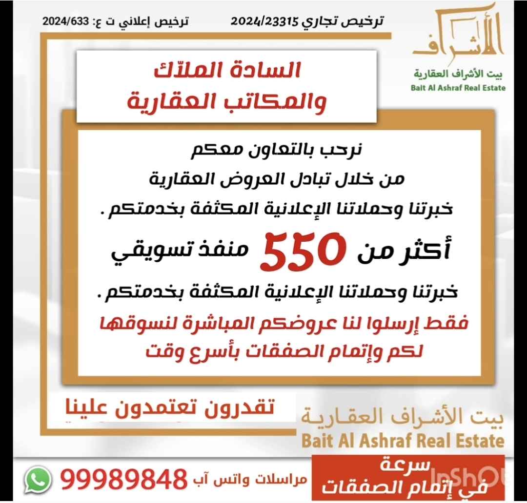 للبيع ارض في الصديق