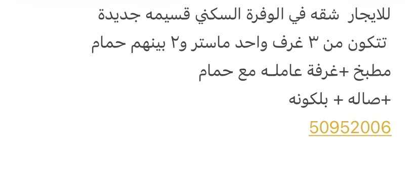 للإيجار شقة في الوفرة السكنية