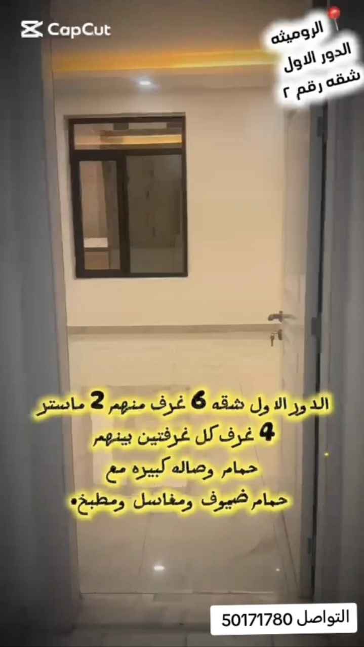 للإيجار شقة في الرميثية
