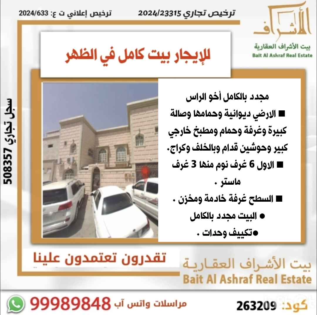 للإيجار بيت في الظهر