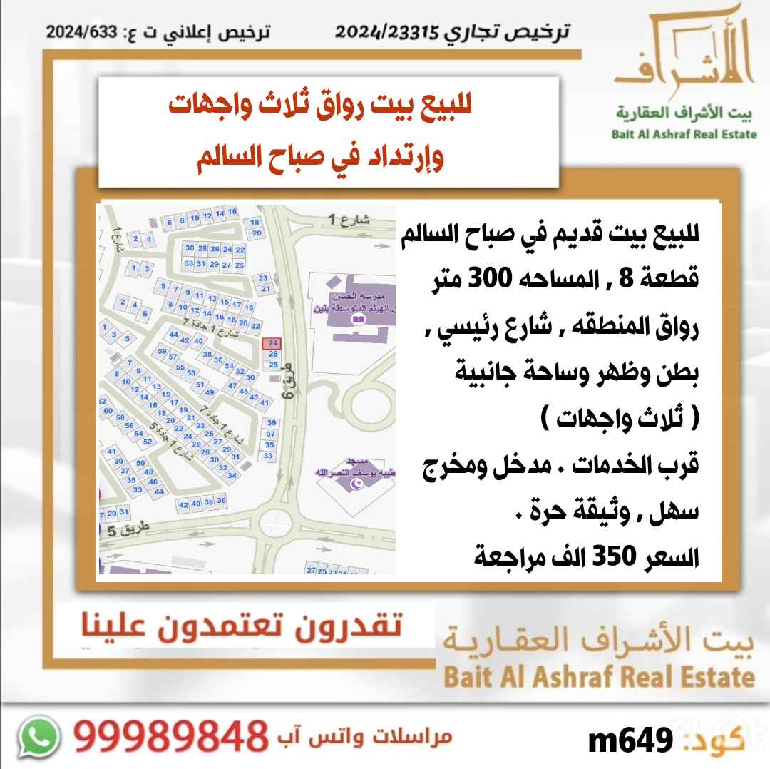 للبيع بيت في صباح السالم