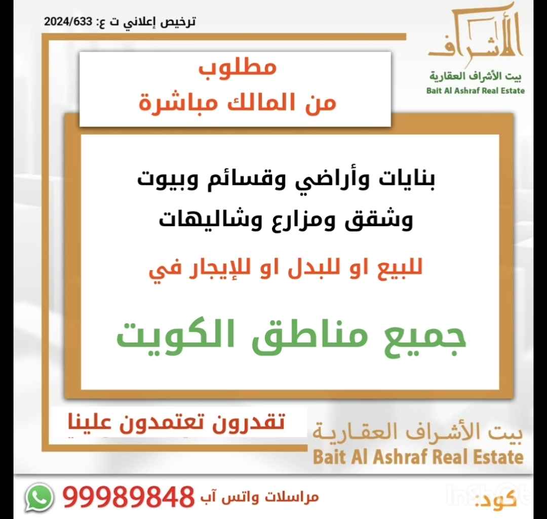 للبيع ارض في صباح الاحمد البحرية - الخيران