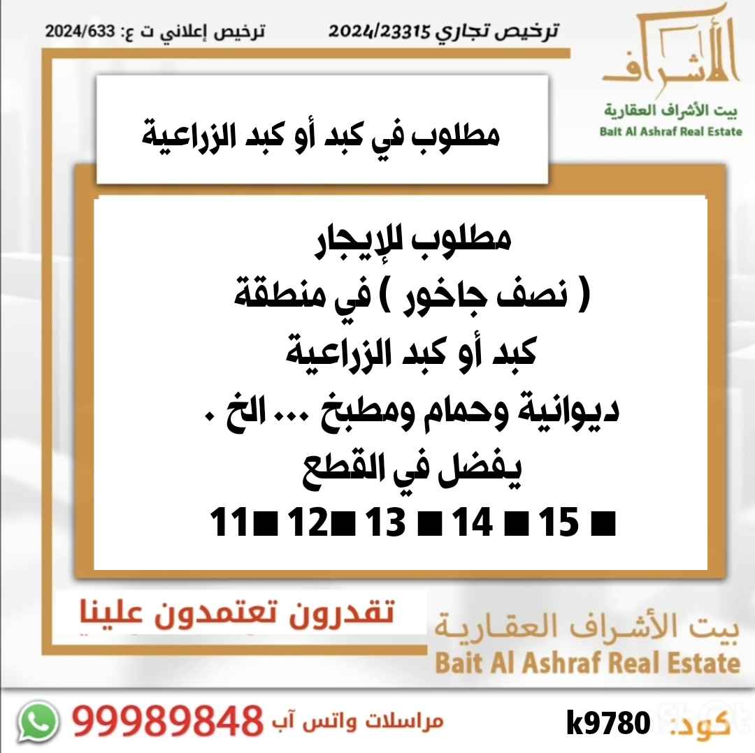 للإيجار مزرعة في كبد