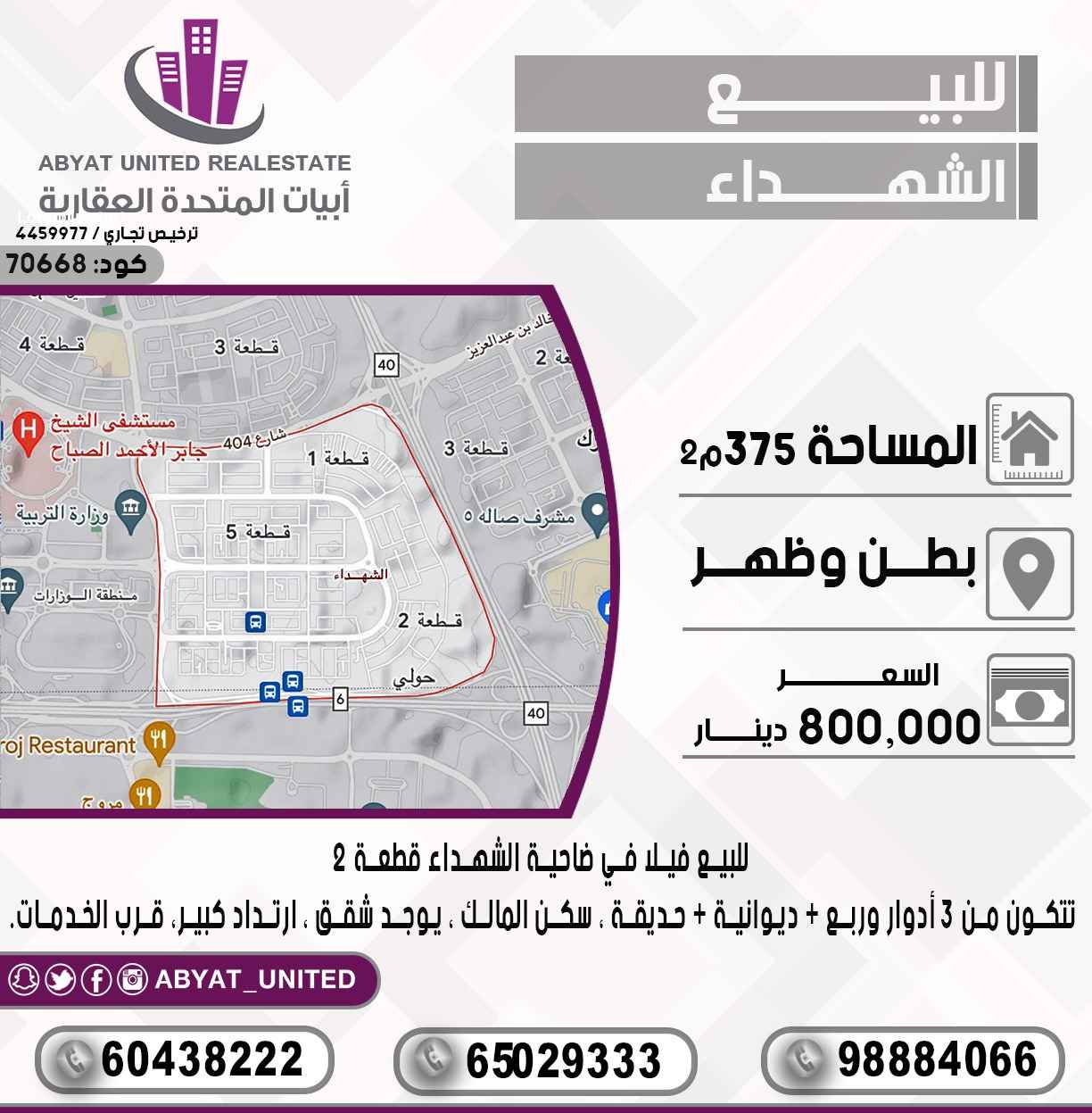 للبيع بيت في الشهداء