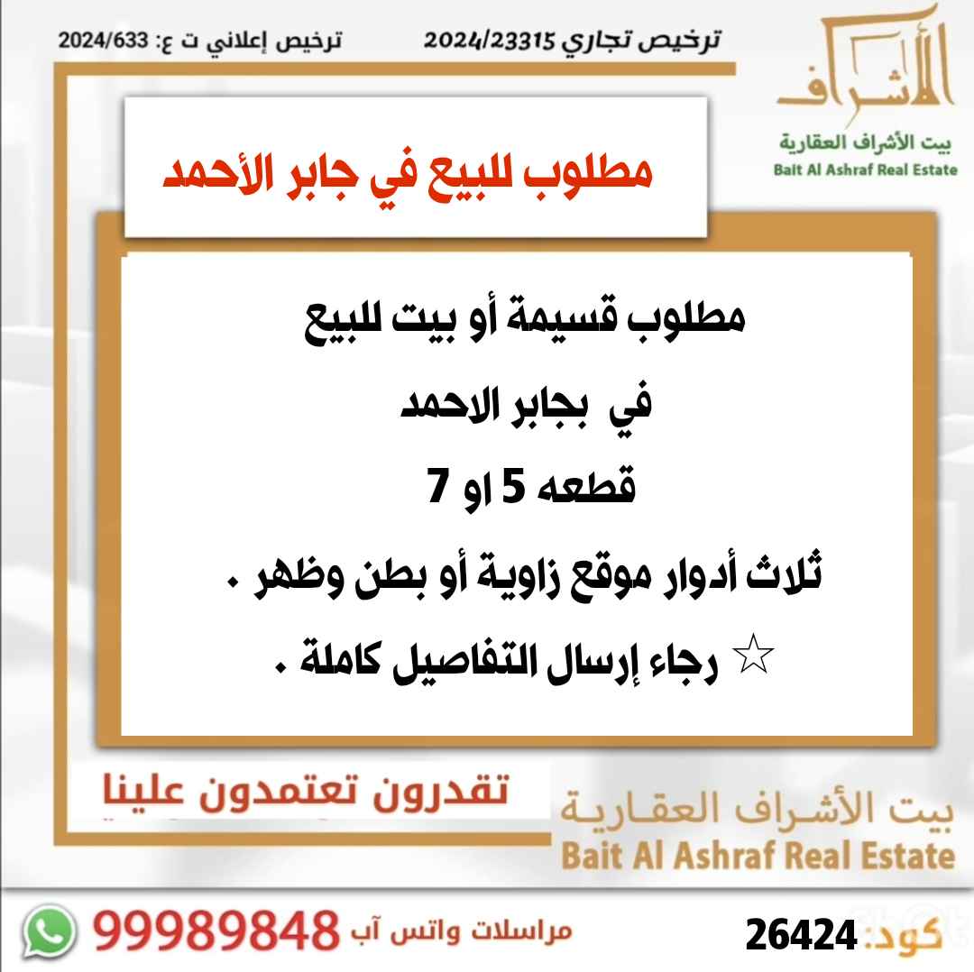 للبيع بيت في جابر الاحمد