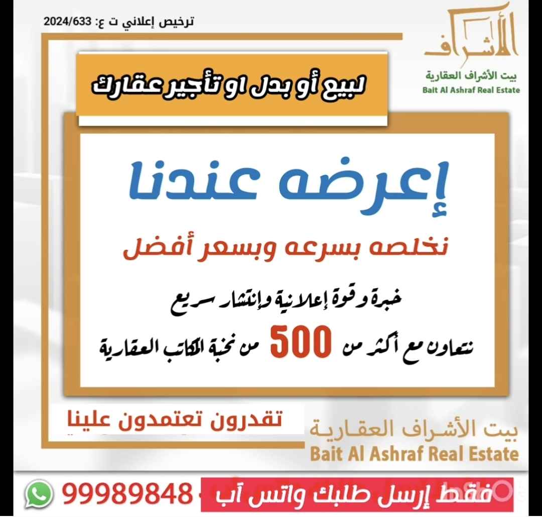 للبيع بيت في الصباحية