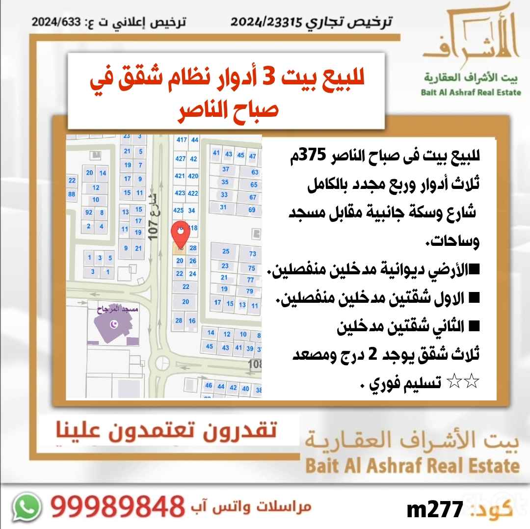للبيع بيت في صباح الناصر
