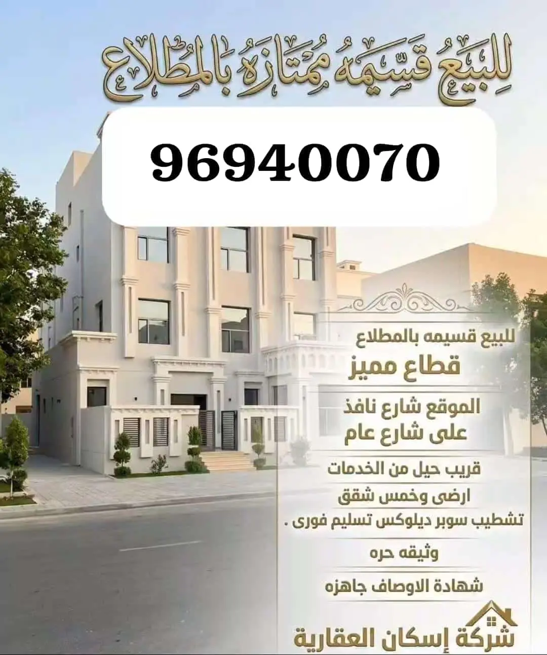 للبيع بيت في المطلاع