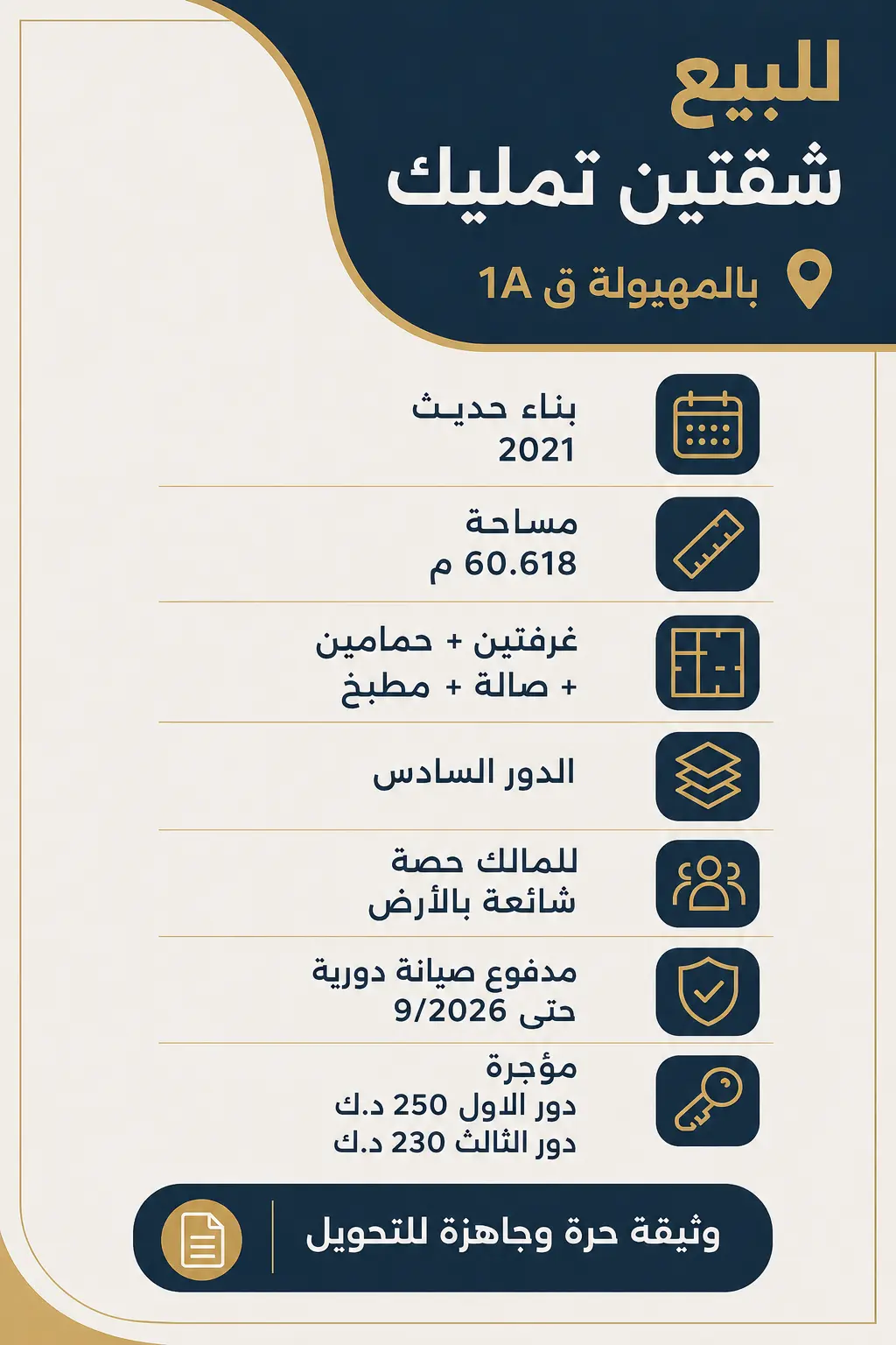 للبيع شقة في المهبولة