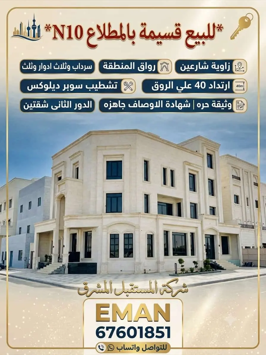 Sale House in Mutlaa