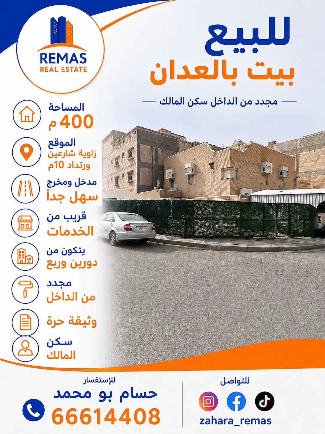 للبيع بيت في العدان