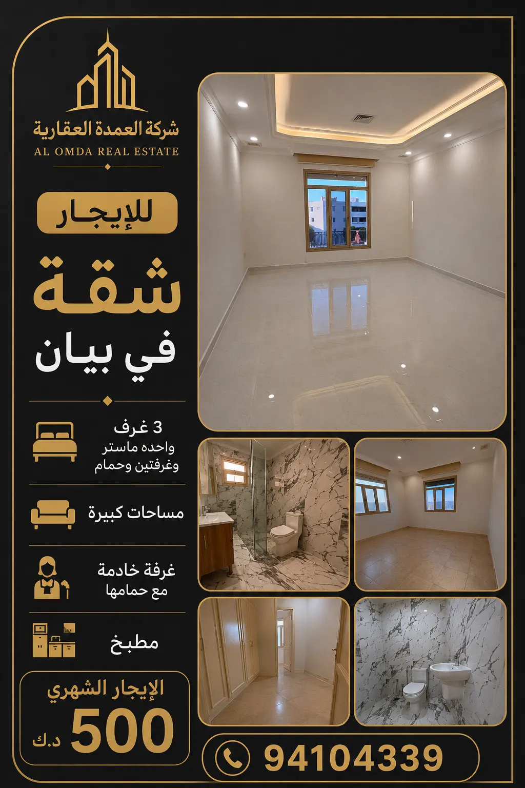 للإيجار شقة في بيان