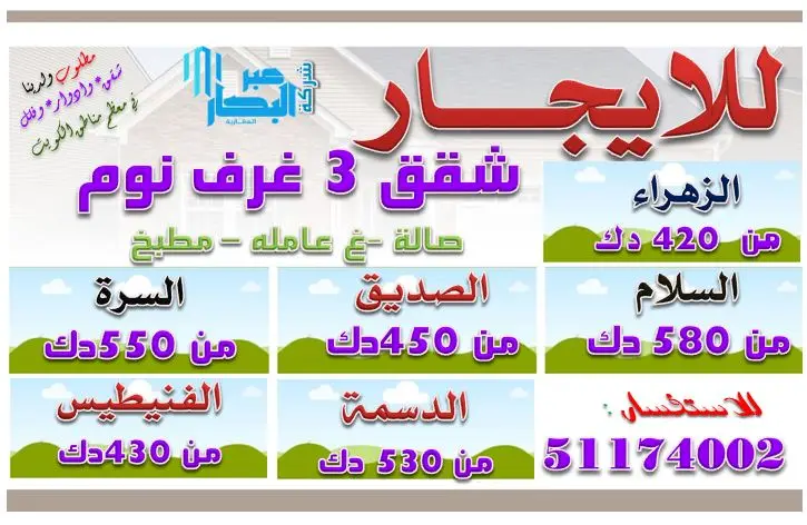 للإيجار شقة في جابر الاحمد