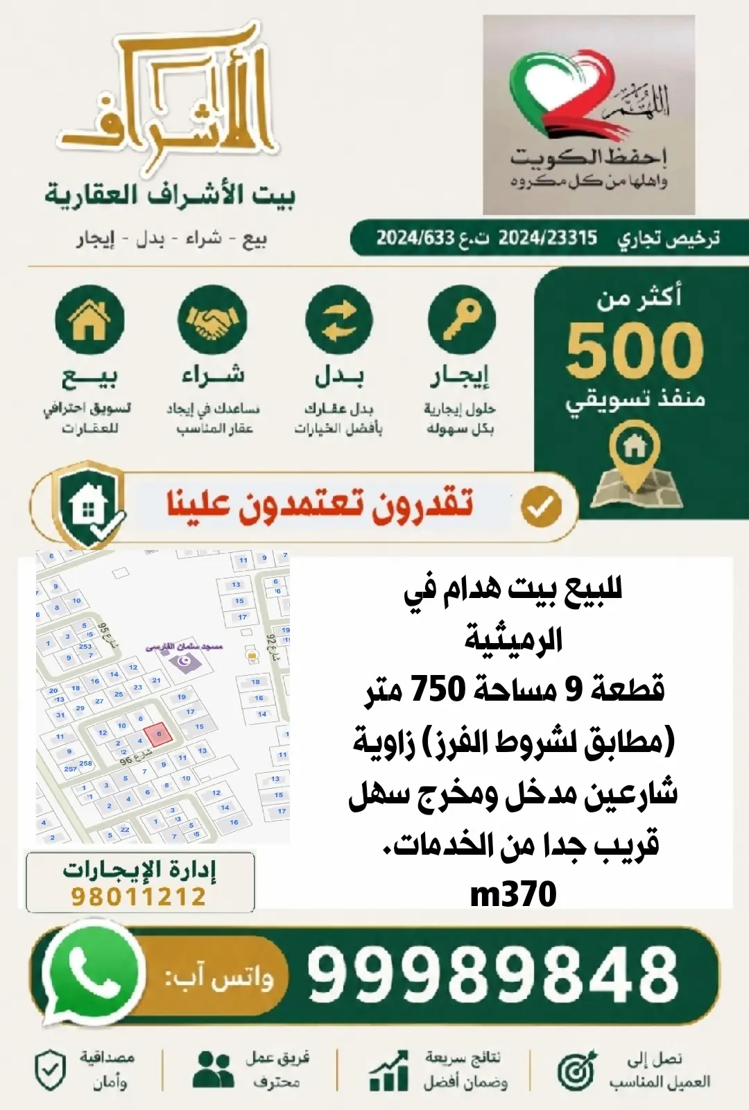 للبيع بيت في الرميثية