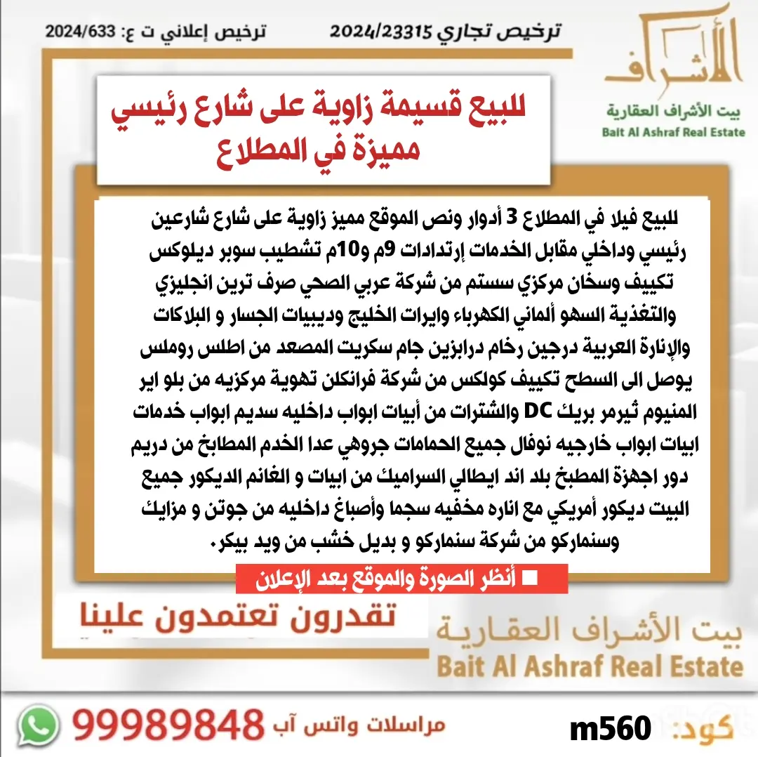 للبيع بيت في المطلاع