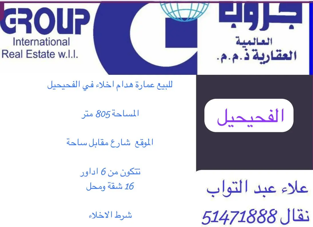 Sale Building in Fahaheel