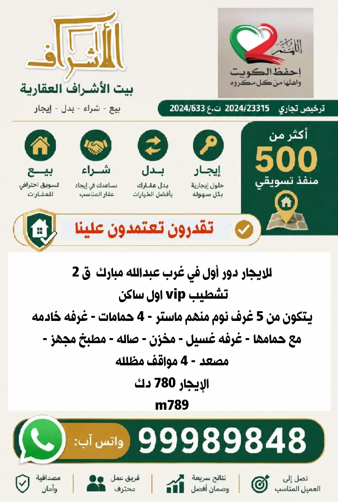 للإيجار دور في غرب عبدالله المبارك