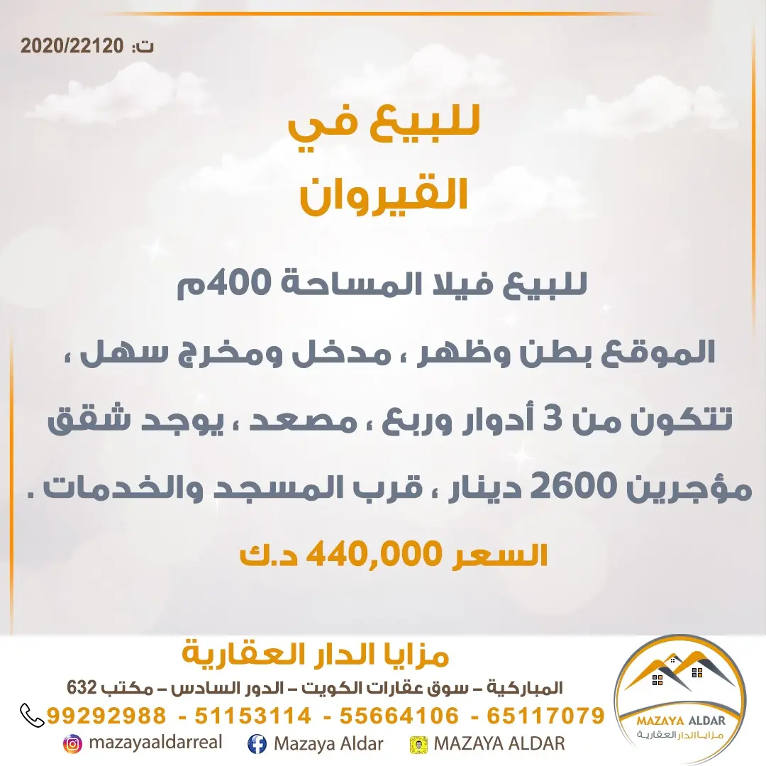 للبيع بيت في القيروان