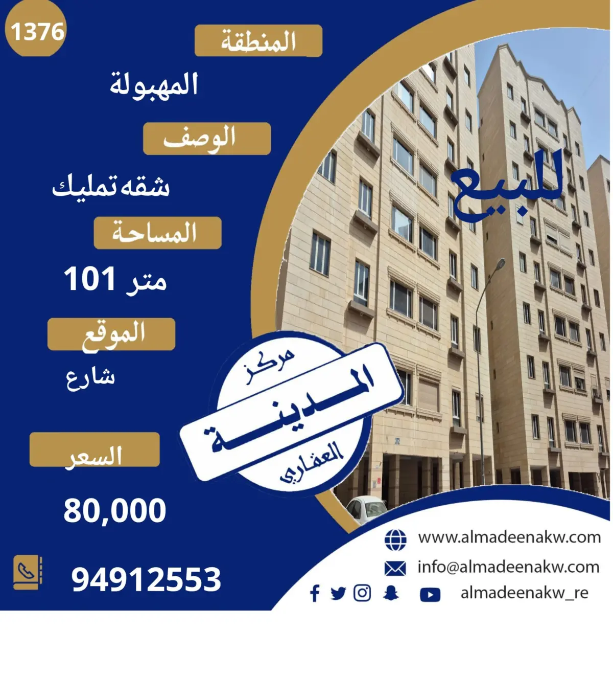 للبيع شقة في المهبولة