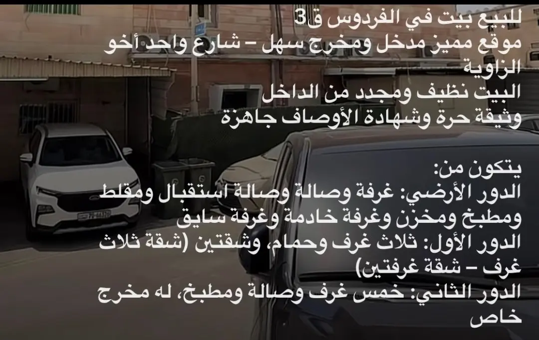 للبيع بيت في الفردوس