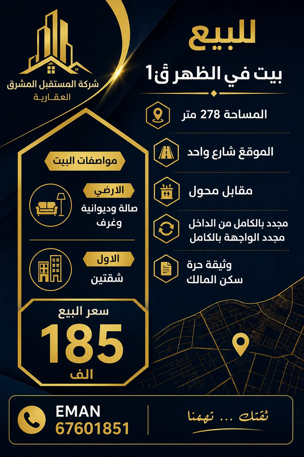 للبيع بيت في الظهر