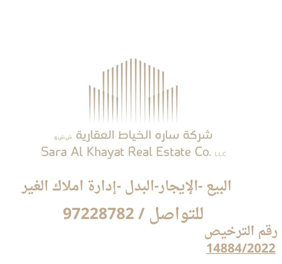 للإيجار دور في الدعية