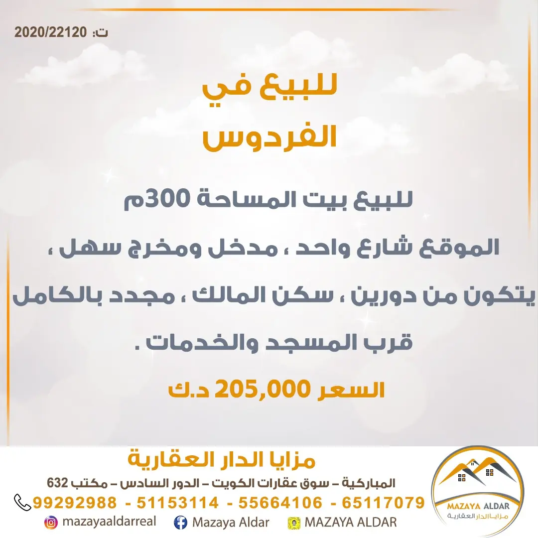 للبيع بيت في الفردوس