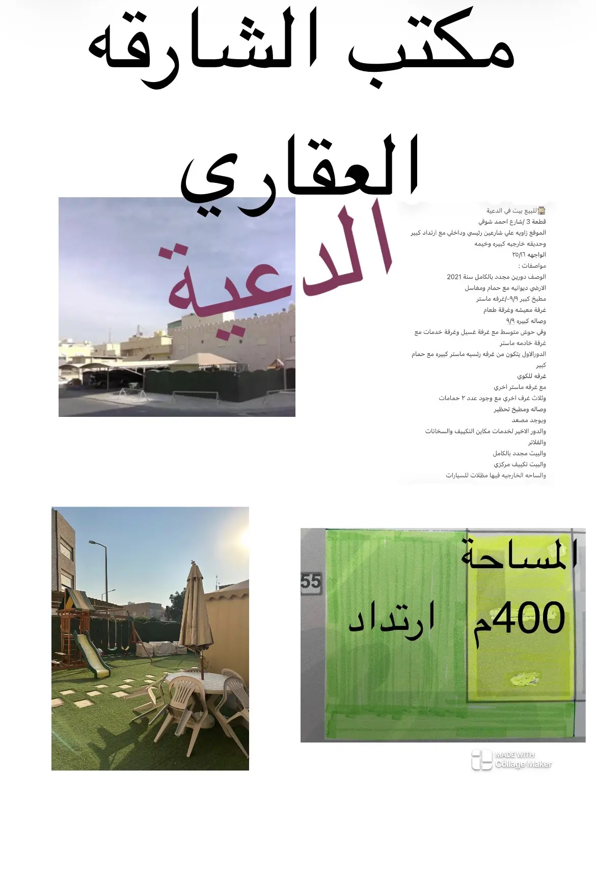 للبيع بيت في الدعية