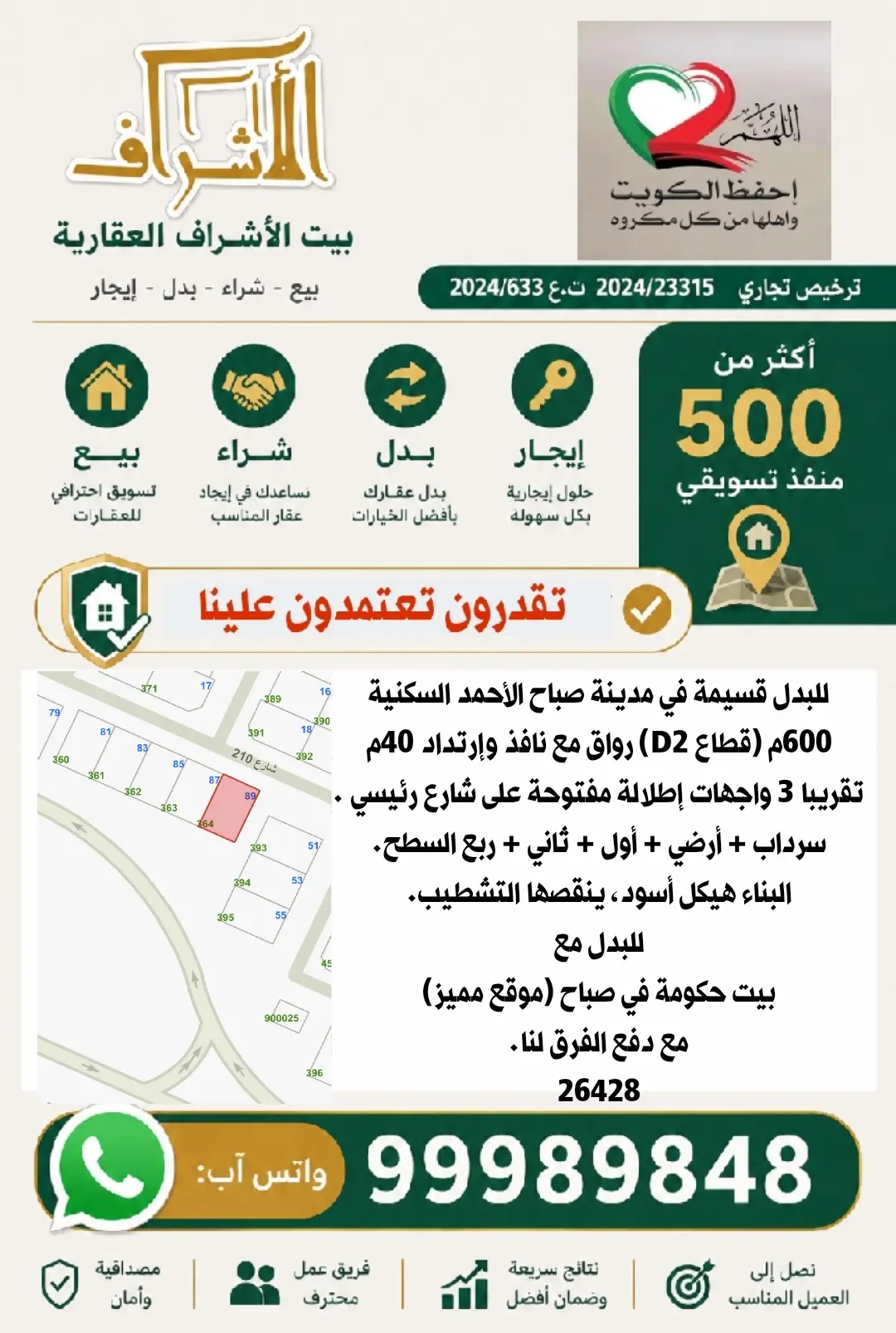 للبدل بيت في صباح الاحمد السكنية