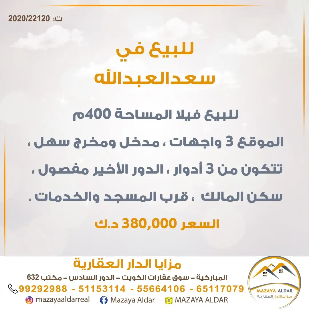 للبيع بيت في سعد العبدالله