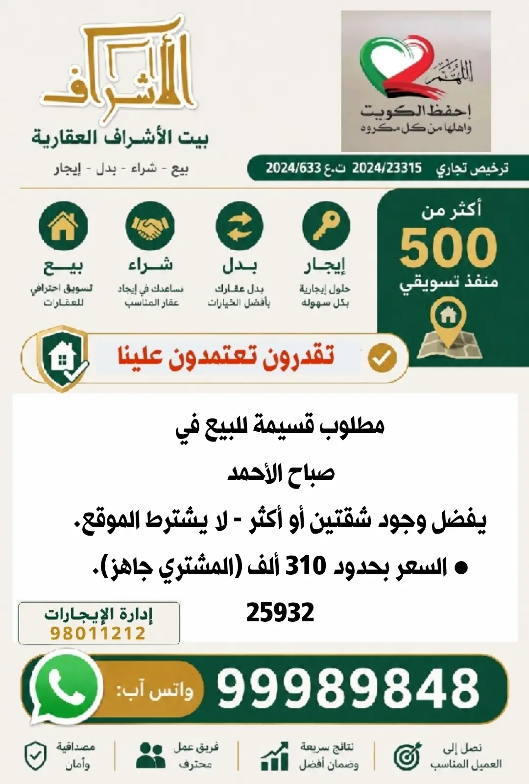 للبيع بيت في صباح الاحمد السكنية