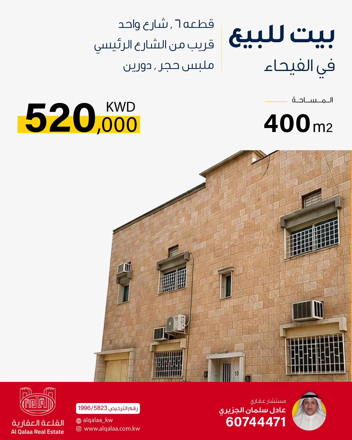 للبيع بيت في الفيحاء