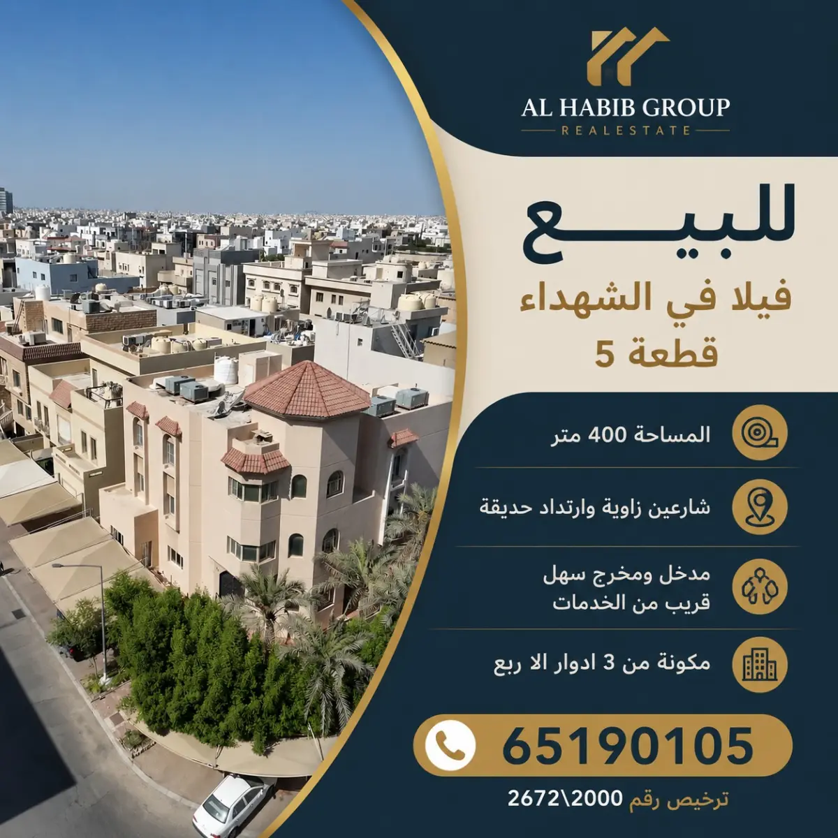 للبيع بيت في الشهداء
