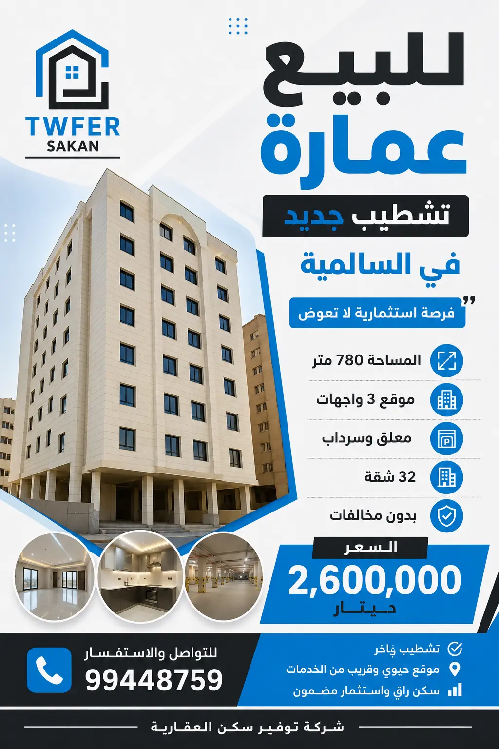للبيع عمارة في السالمية