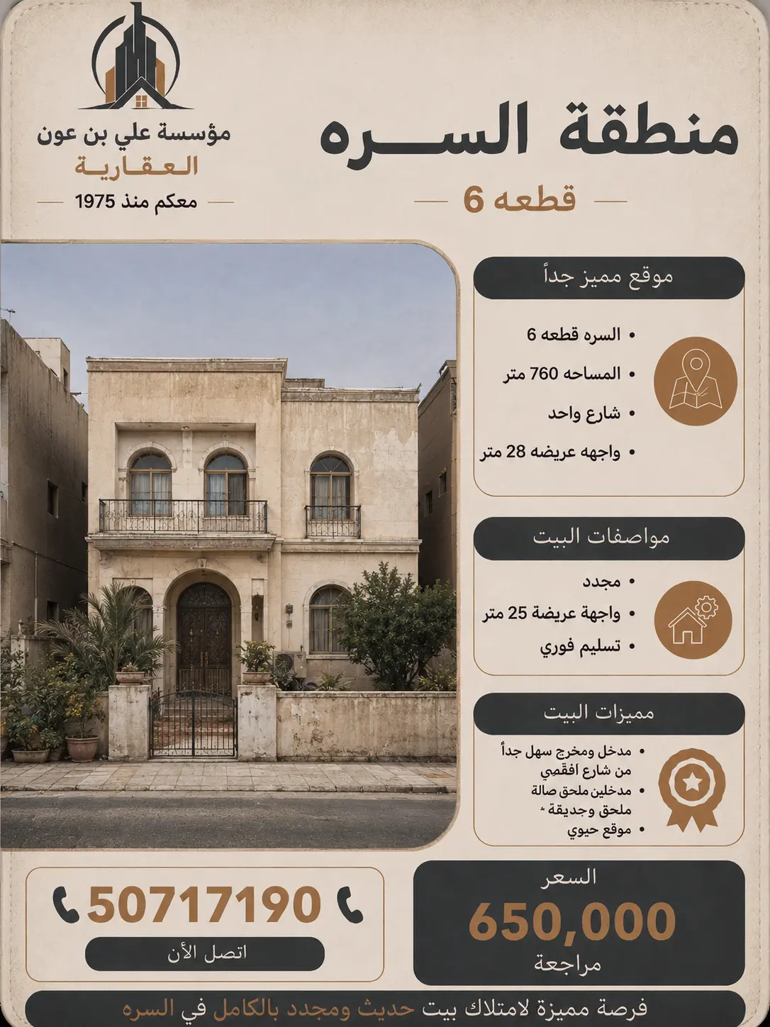 للبيع بيت في السرة