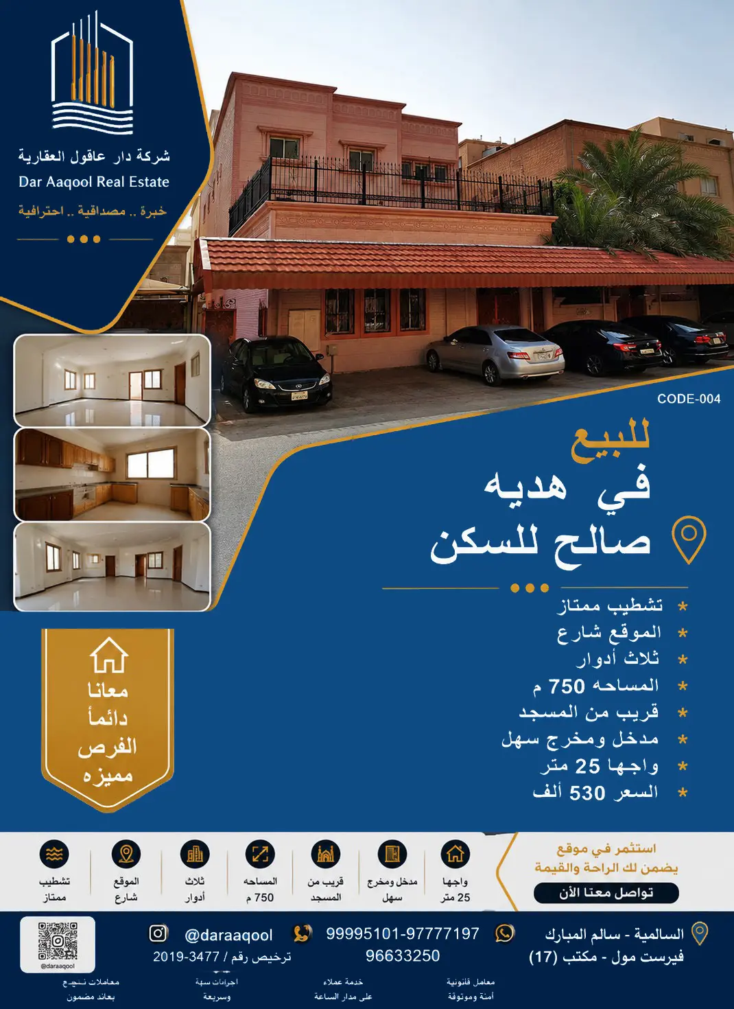 للبيع بيت في هديّة