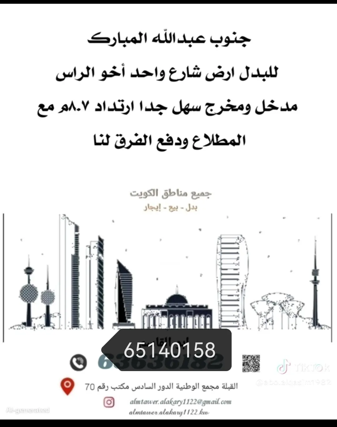 للبدل ارض في جنوب عبدالله المبارك