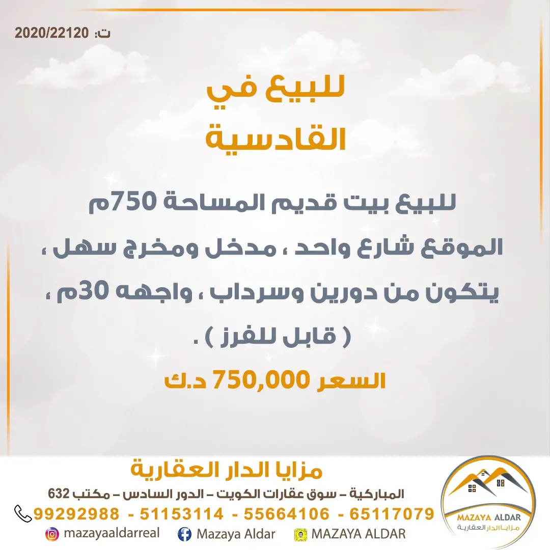 Sale House in Qadisiya