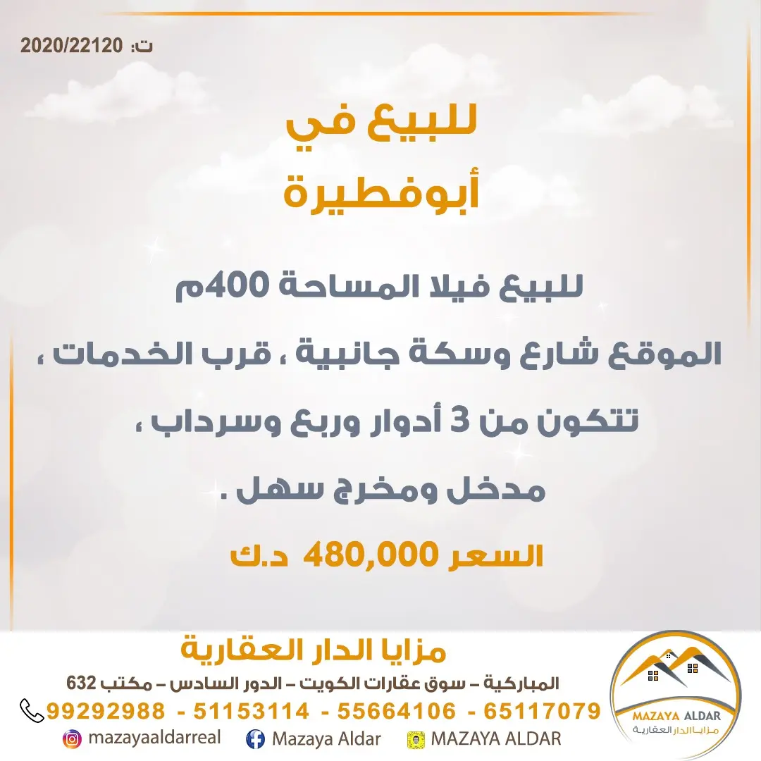 للبيع بيت في ابو فطيرة