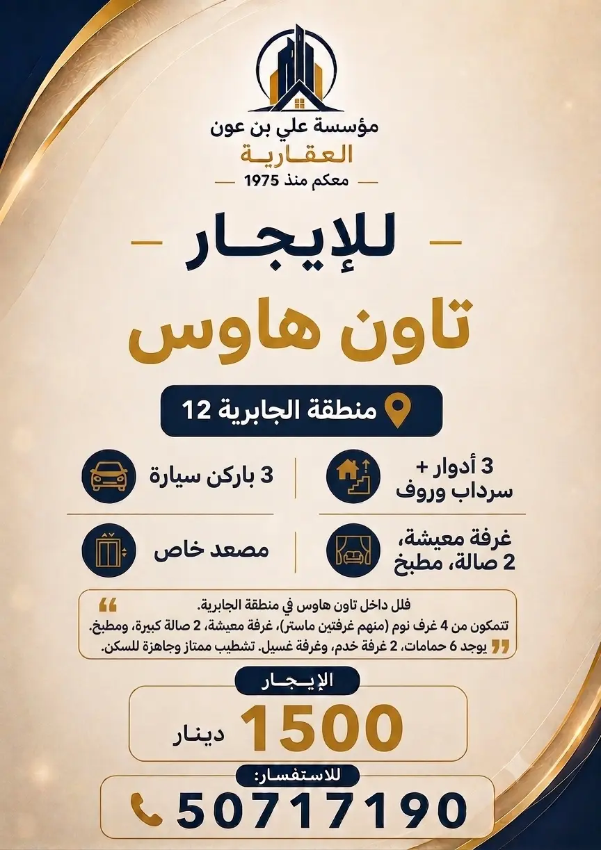 للإيجار بيت في الجابرية