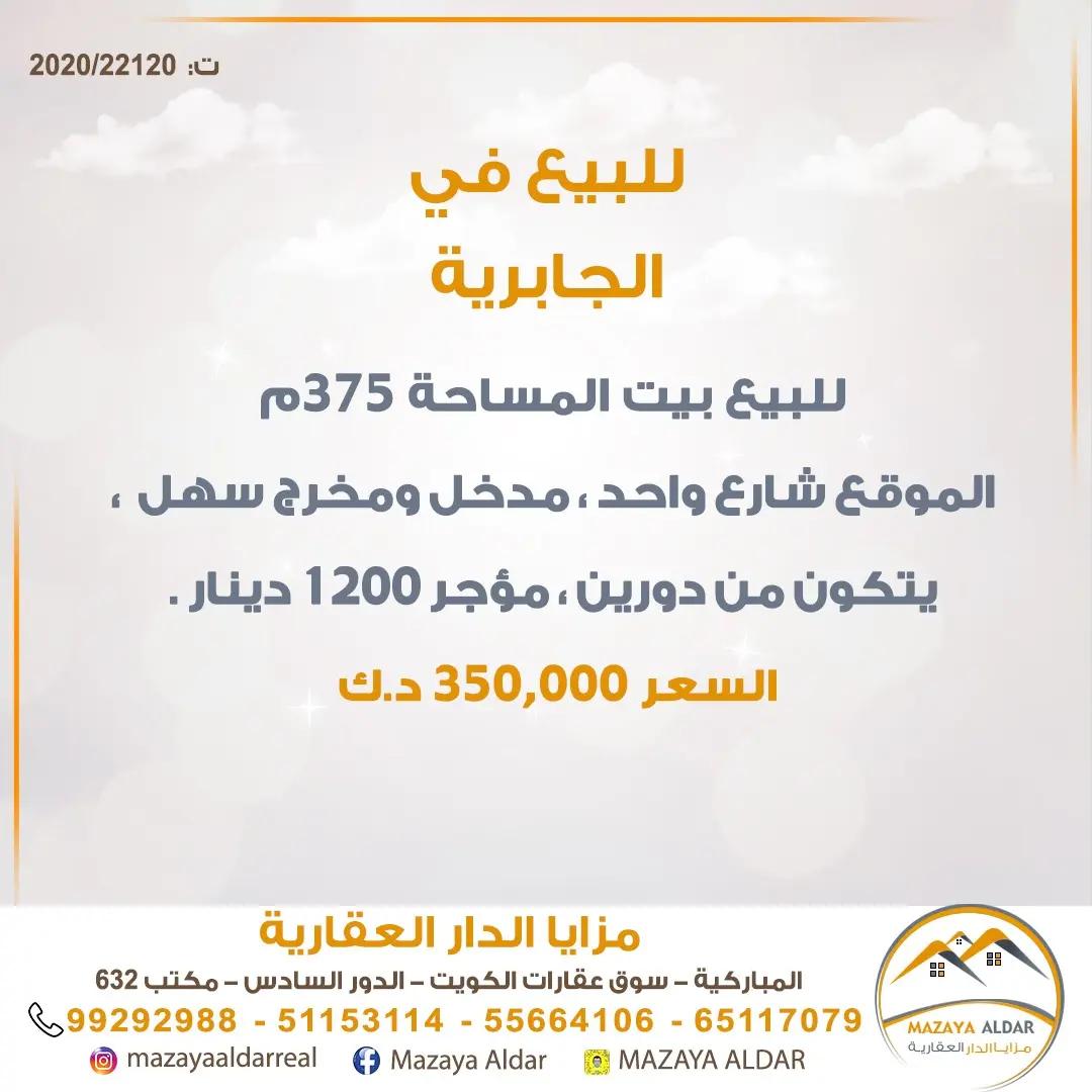 للبيع بيت في الجابرية
