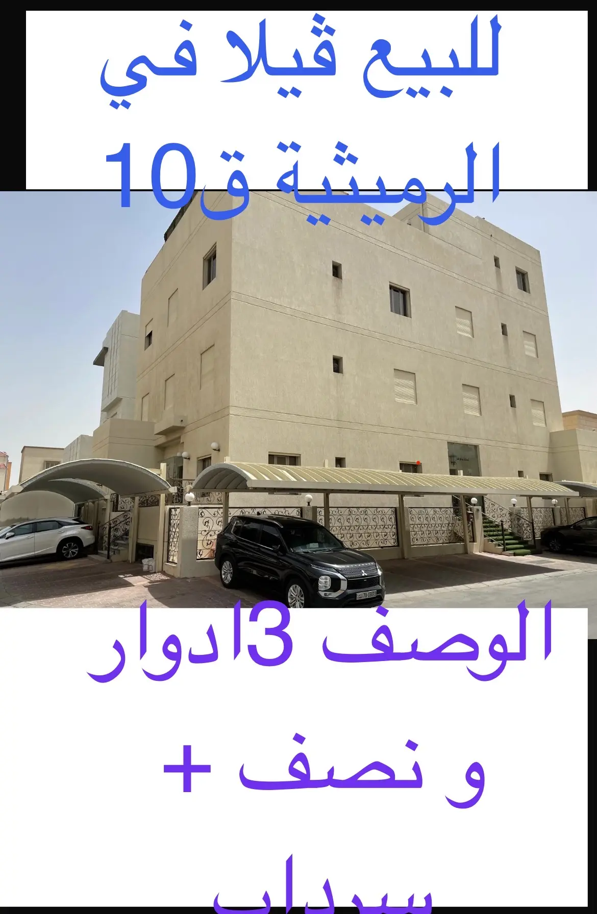 للبيع بيت في الرميثية