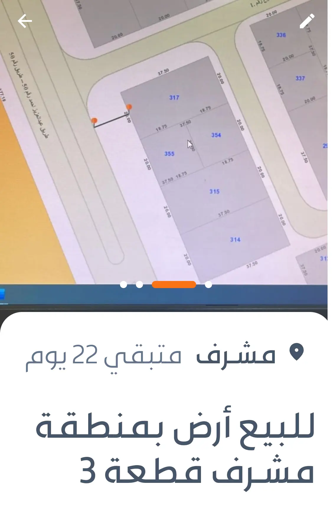 للبيع ارض في مشرف