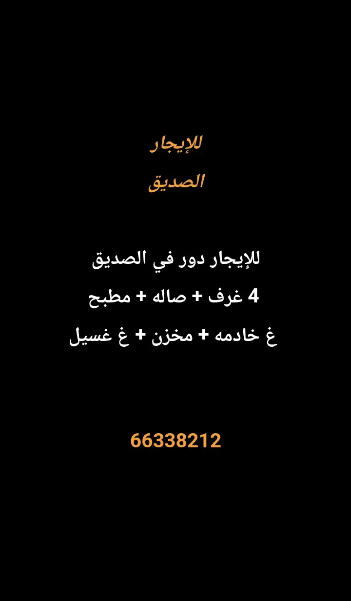 للإيجار دور في الصديق