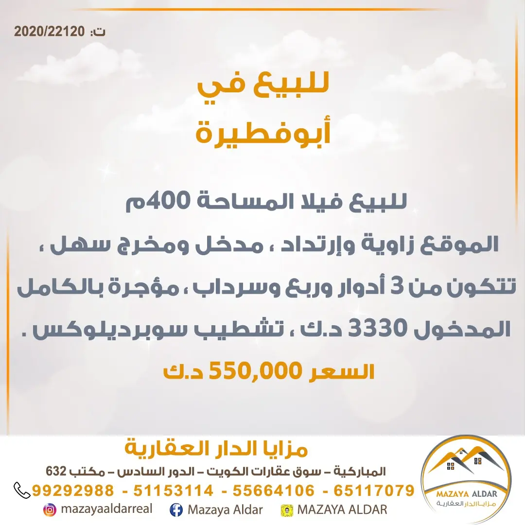 Sale House in Abu Fatira
