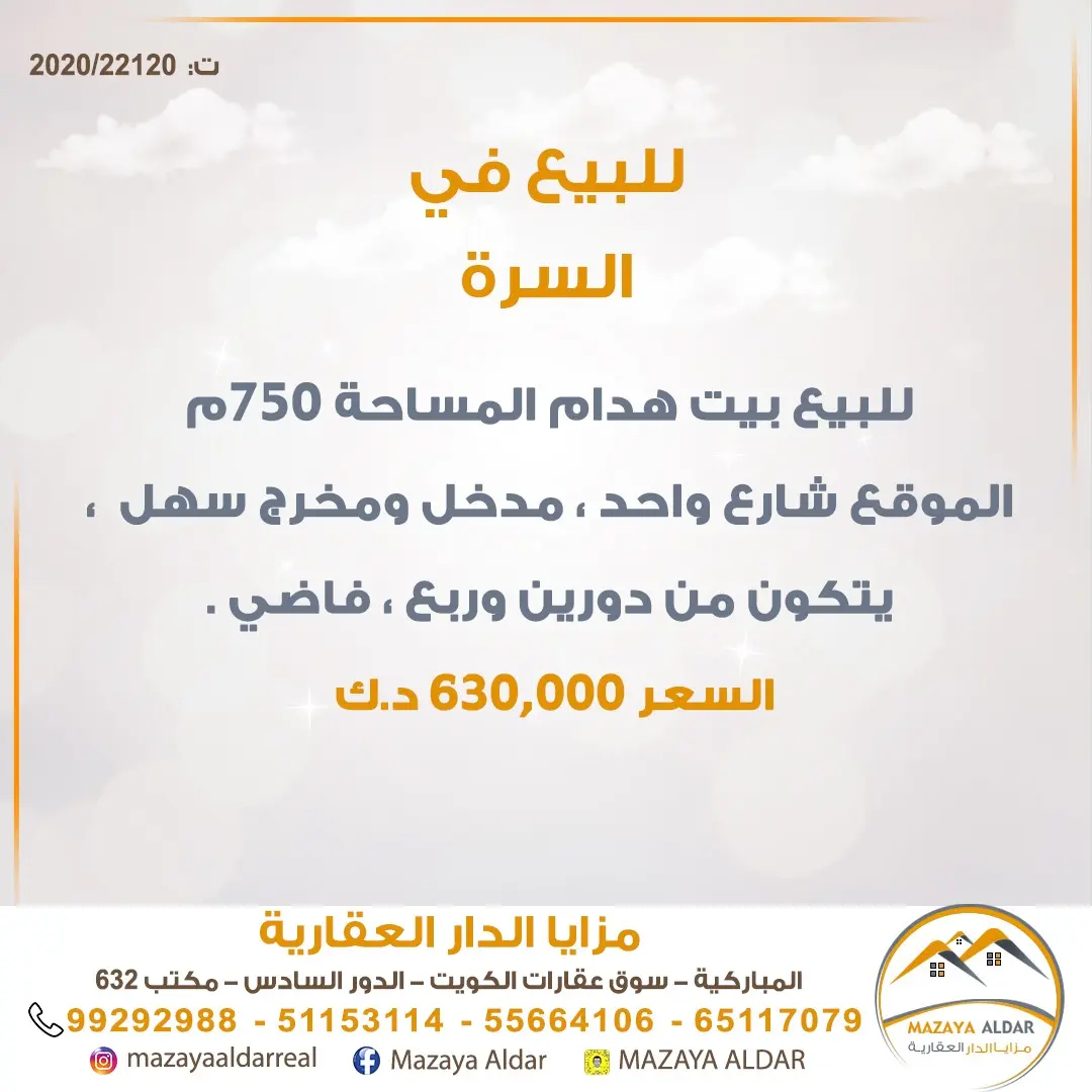للبيع بيت في السرة