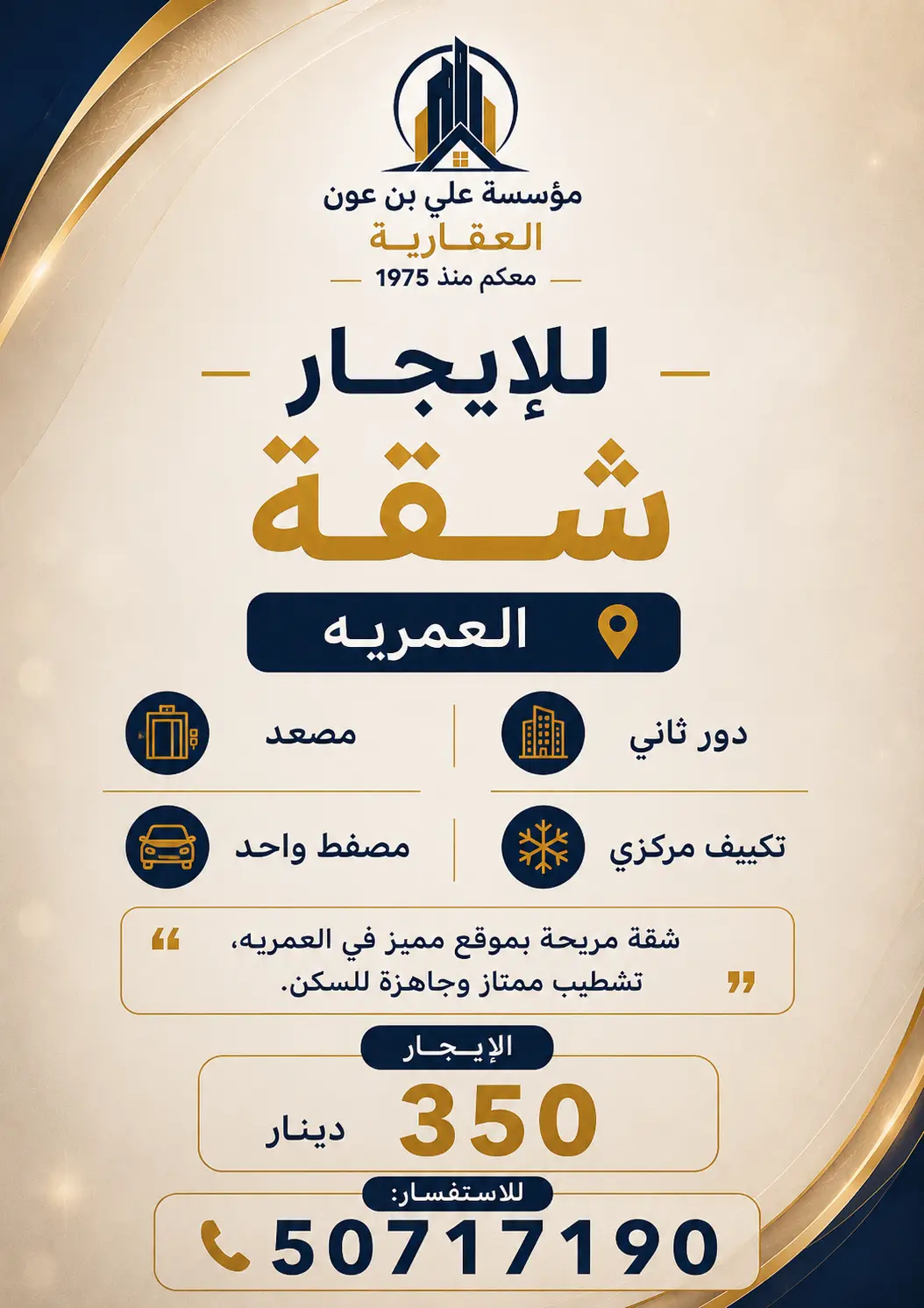للإيجار شقة في العمرية