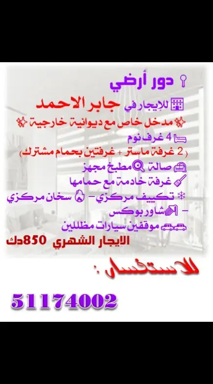 للإيجار شقة في جابر الاحمد
