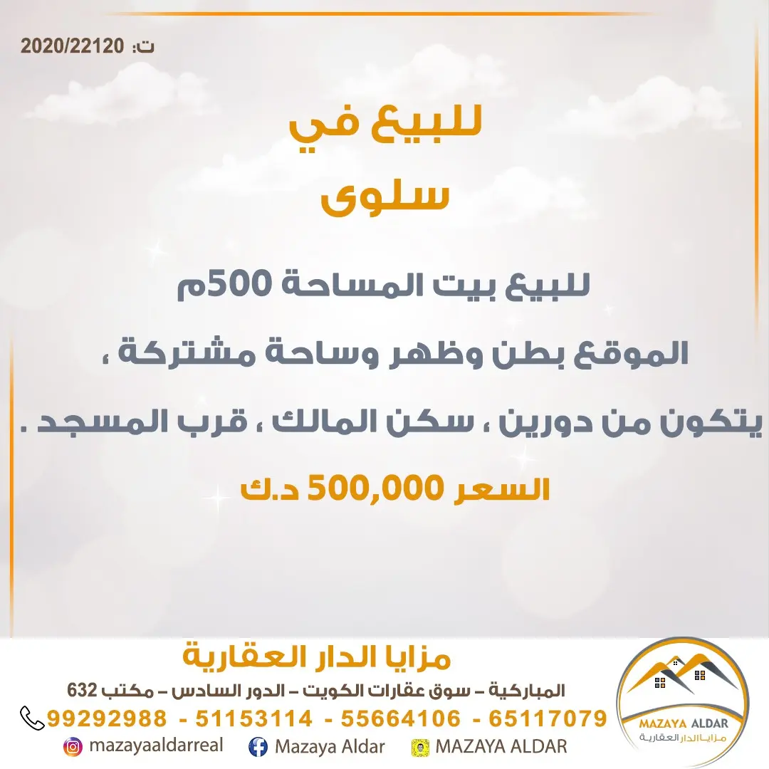 للبيع بيت في سلوى