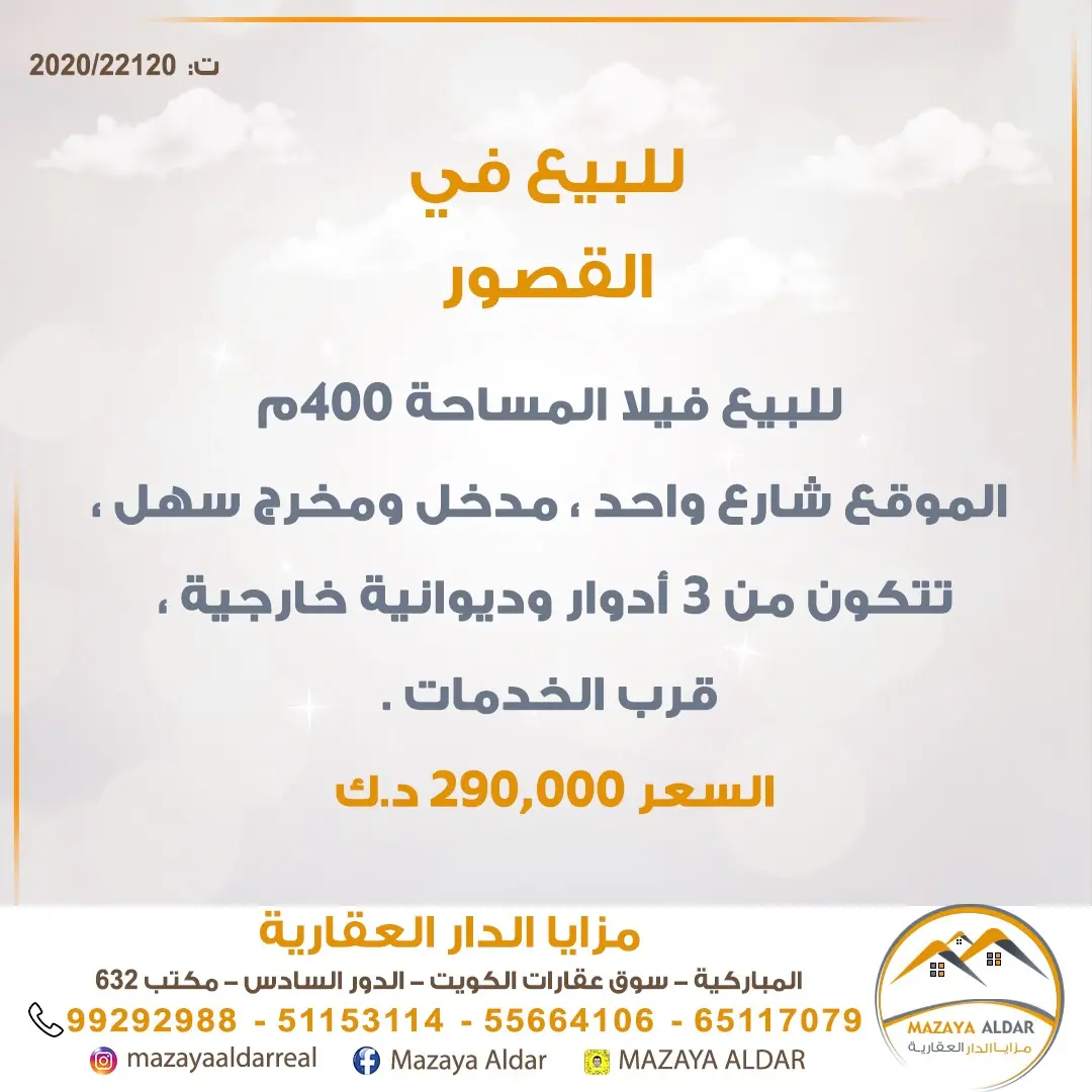 للبيع بيت في القصور